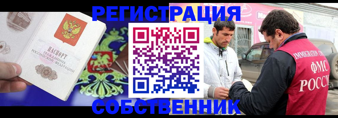 временная регистрация в квартире в Апшеронске