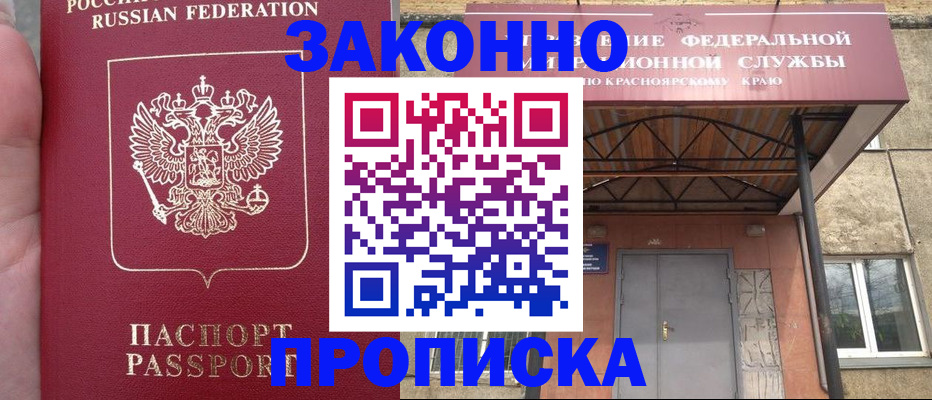 временная регистрация собственник в Апшеронске