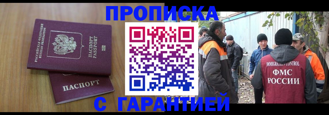 временная регистрация в квартире в Апшеронске