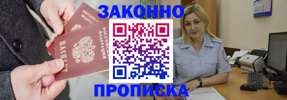 прописка для военкомата в Апшеронске