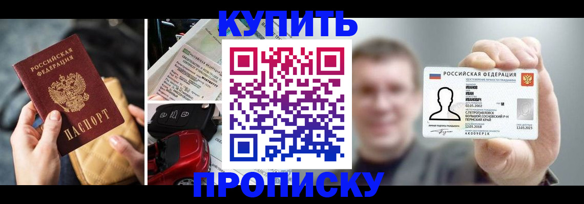 временная регистрация для школы в Апшеронске